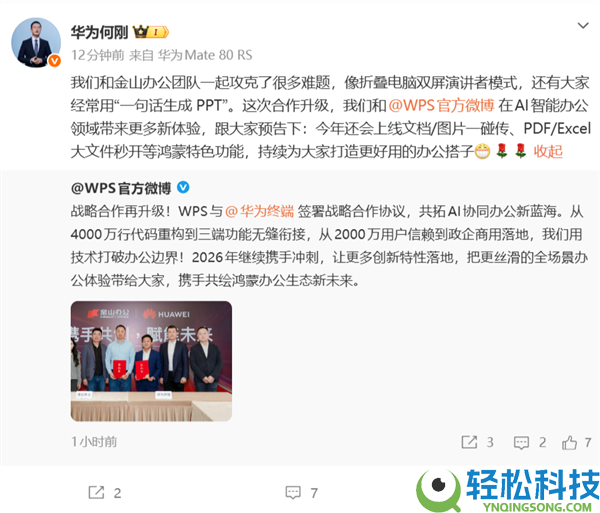 Word再会,华为和WPS联手攻克困难：一句话生成PPT、PDF/Excel大文件秒开