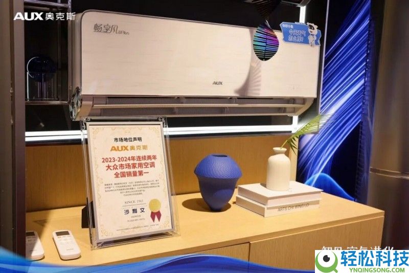 智享全域温馨,奥克斯卿尊Pro领航高端智能空调新赛道