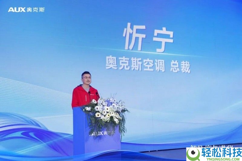 智享全域温馨,奥克斯卿尊Pro领航高端智能空调新赛道