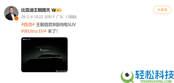 纯电新卷王就位,比亚迪宋Ultra EV官宣：有望本年二季度上市