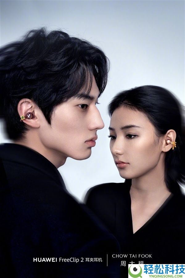 华为FreeClip 2×周大福套装礼盒发布：3388元起,内含黄金耳饰