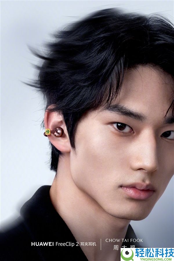华为FreeClip 2×周大福套装礼盒发布：3388元起,内含黄金耳饰