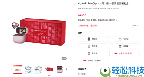 华为FreeClip 2×周大福套装礼盒发布：3388元起,内含黄金耳饰