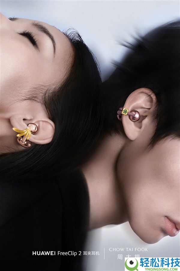 华为FreeClip 2×周大福套装礼盒发布：3388元起,内含黄金耳饰