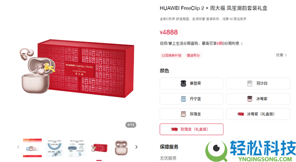 华为FreeClip 2×周大福套装礼盒发布：3388元起,内含黄金耳饰