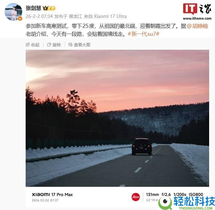 小米高寒测试新车出面 小蓝灯点亮 疑似首款增程SUV“YU9”将至