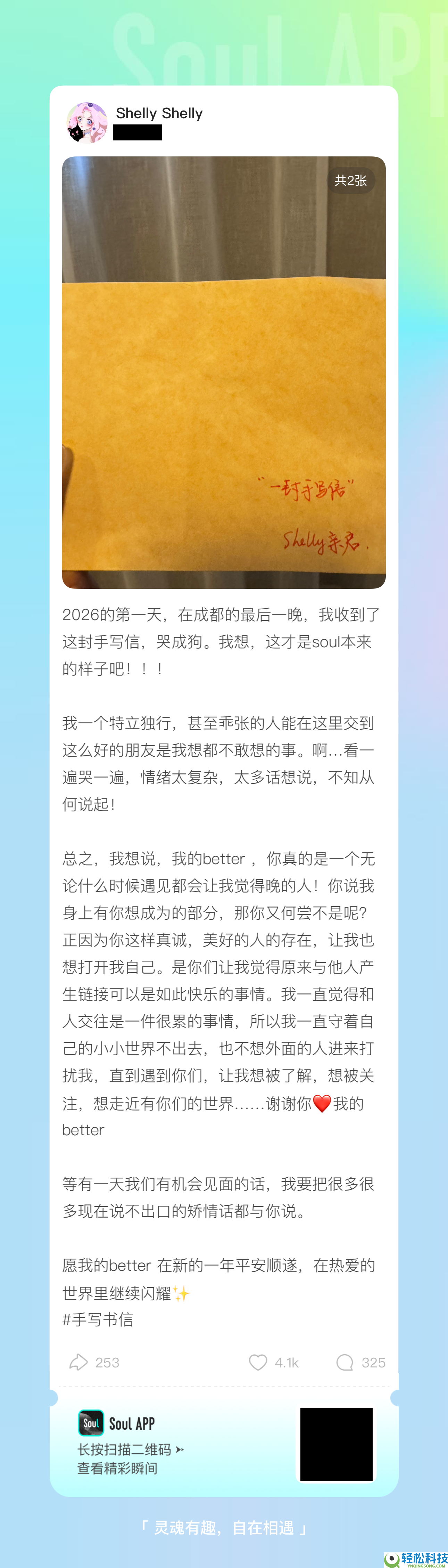 在Soul App,老派社交之需要