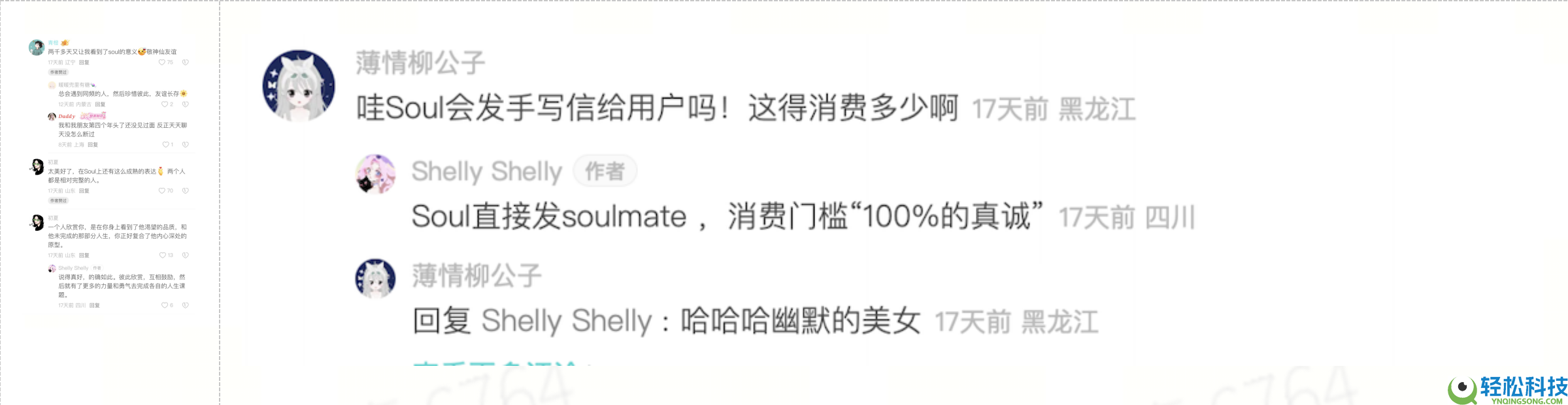 在Soul App,老派社交之需要