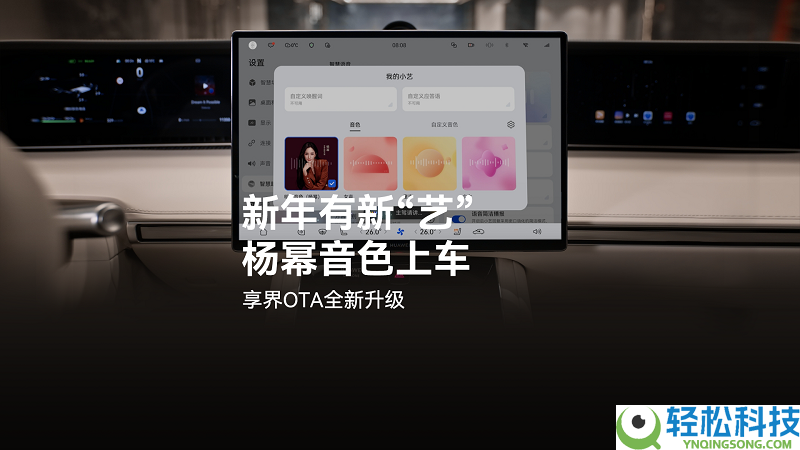 新年出行有新“艺” ,享界全系车载小艺新增杨幂明星音色