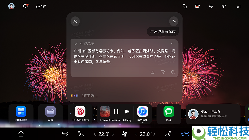 新年出行有新“艺” ,享界全系车载小艺新增杨幂明星音色