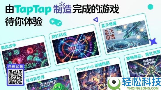 “TapTap 制造” 重磅发布：一款让设想力直接酿成游戏的AI智能体