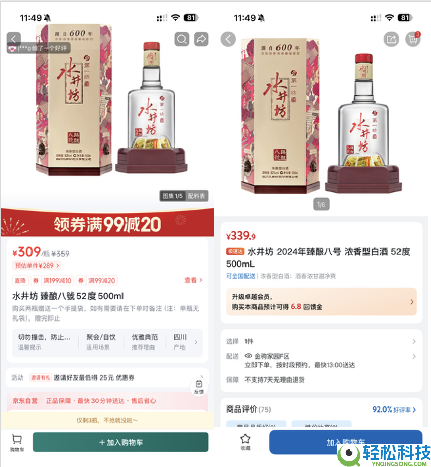 京东七鲜新店开业,茅台价钱把山姆摁到地上磨擦