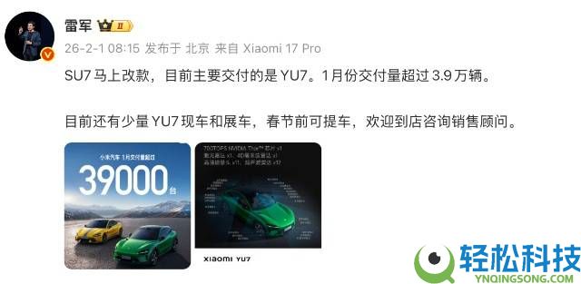 小米汽车2026年1月交付超3.9万辆 YU7领衔 新一代SU7产线切换中
