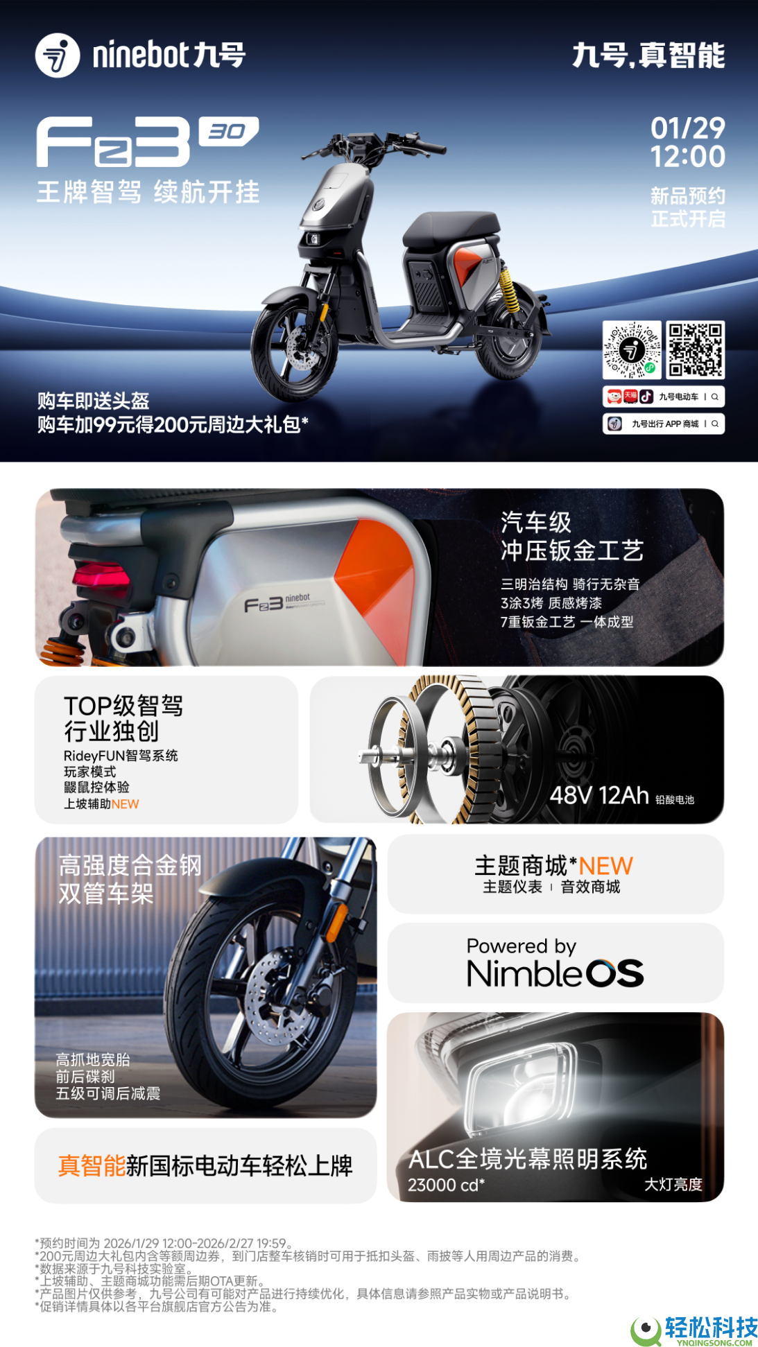 九号Fz2 30、Fz3 30开启预定,更低门坎轻松体验九号“智驾”