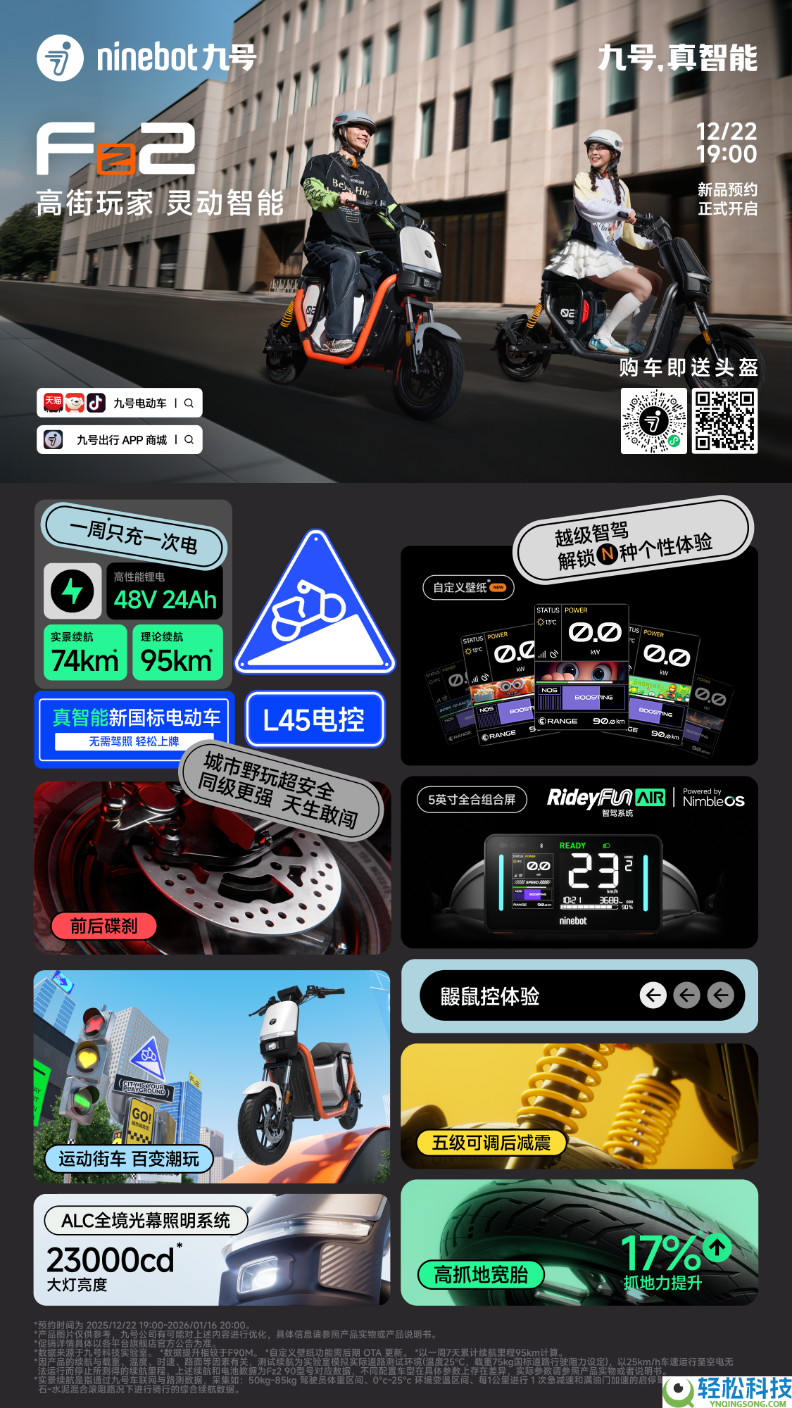 九号Fz2 30、Fz3 30开启预定,更低门坎轻松体验九号“智驾”