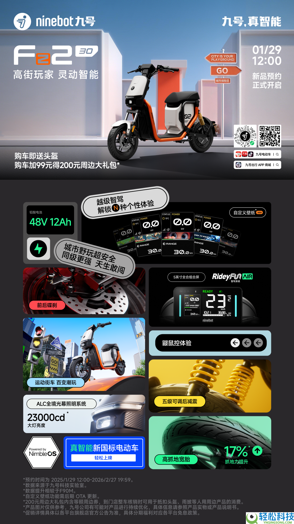 九号Fz2 30、Fz3 30开启预定,更低门坎轻松体验九号“智驾”