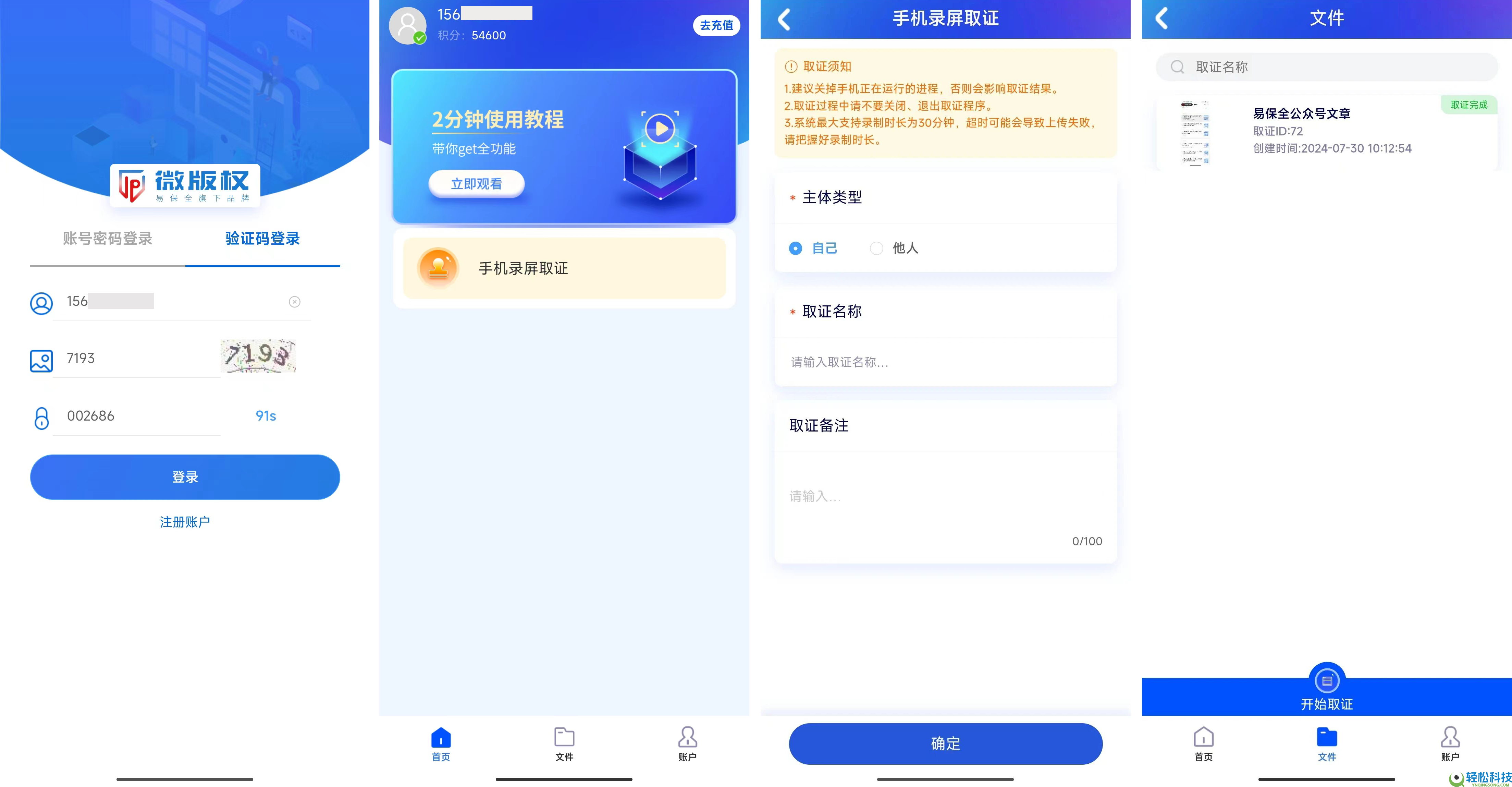 微版权收集取证功能,破解收集不实信息取证窘境