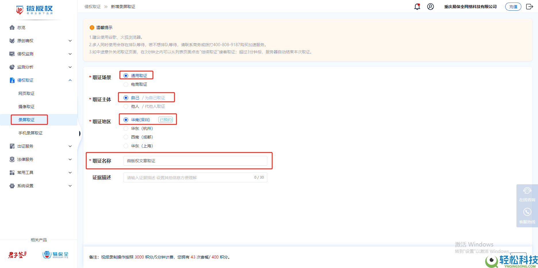 微版权收集取证功能,破解收集不实信息取证窘境