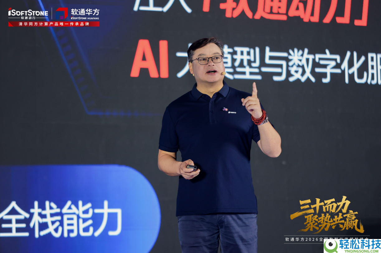 韩智敏：软通华方开启“一个新品牌的第30年”,与火伴共赴智算星斗大海