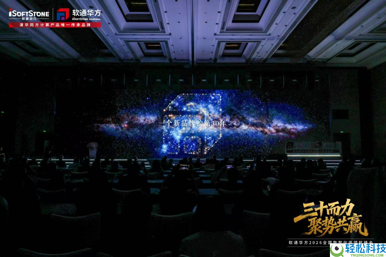 韩智敏：软通华方开启“一个新品牌的第30年”,与火伴共赴智算星斗大海