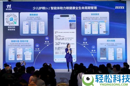 蔡司光学与腾讯安康达成计谋协作,「国内首个青少年近视防控智能体」正式上线
