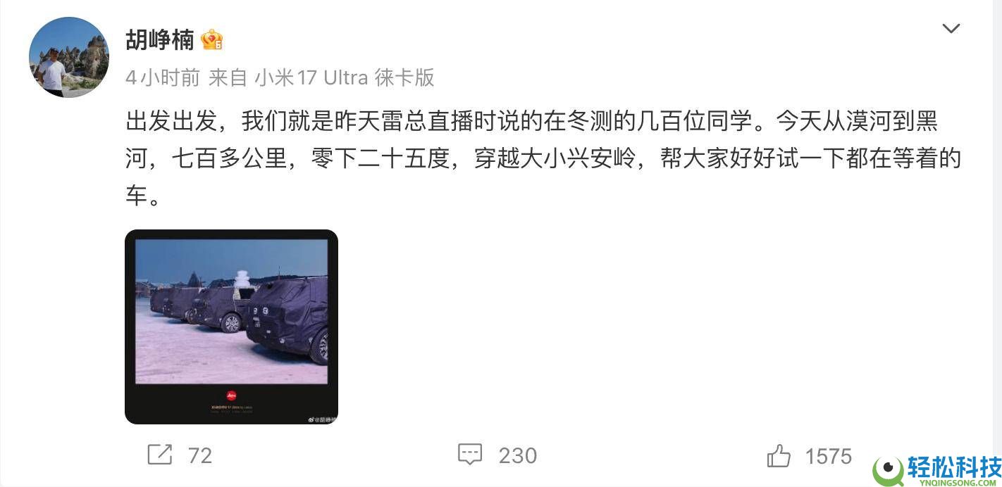 小米高管流露新车高寒测试停顿 疑似首款增程SUV YU9小蓝灯表态