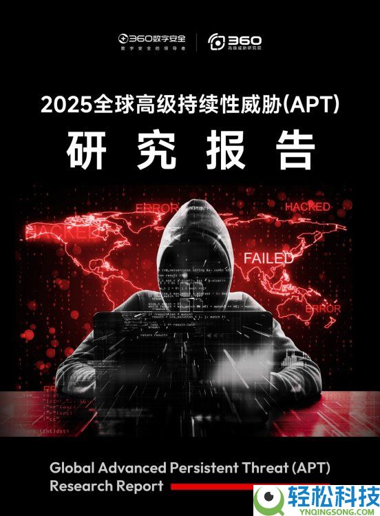 360发布年度初级威逼研讨陈述：APT进犯恐将成为夹杂作战的主要一环