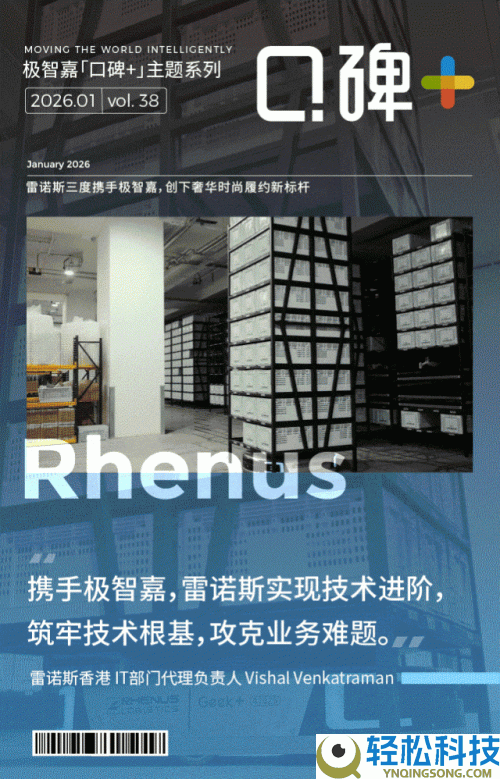 极智嘉三度联袂雷诺斯,筑牢豪侈品仓储主动化引领位置