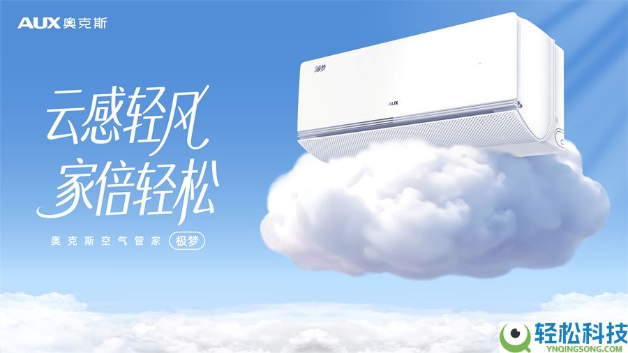 从参数到体感：奥克斯空气管家极梦表态,微风温馨也要微弱机能