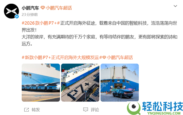 新款小鹏P7+正式开启海外大范围发运：全球18国同步启运