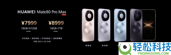 不必蹲点抢,华Mate 80 Pro Max/RS开启30天预定申购：7999元起