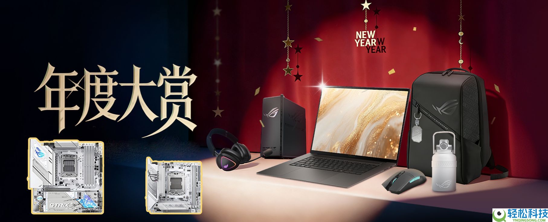 华硕B850吹雪主板人气爆棚 年度好物盛典开启