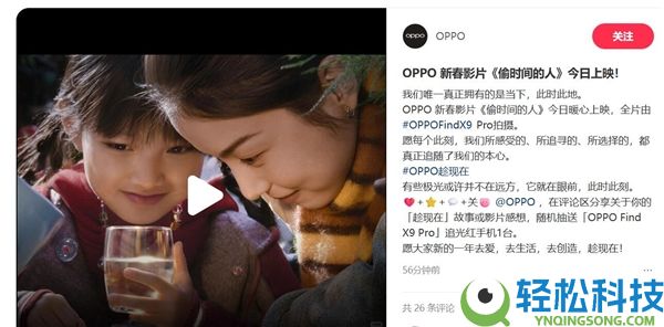 OPPO新春影片《偷时候的人》上映：全片由OPPO Find X9 Pro拍摄