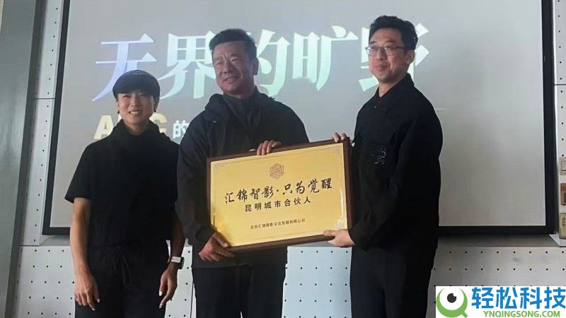 首站昆明启新篇 