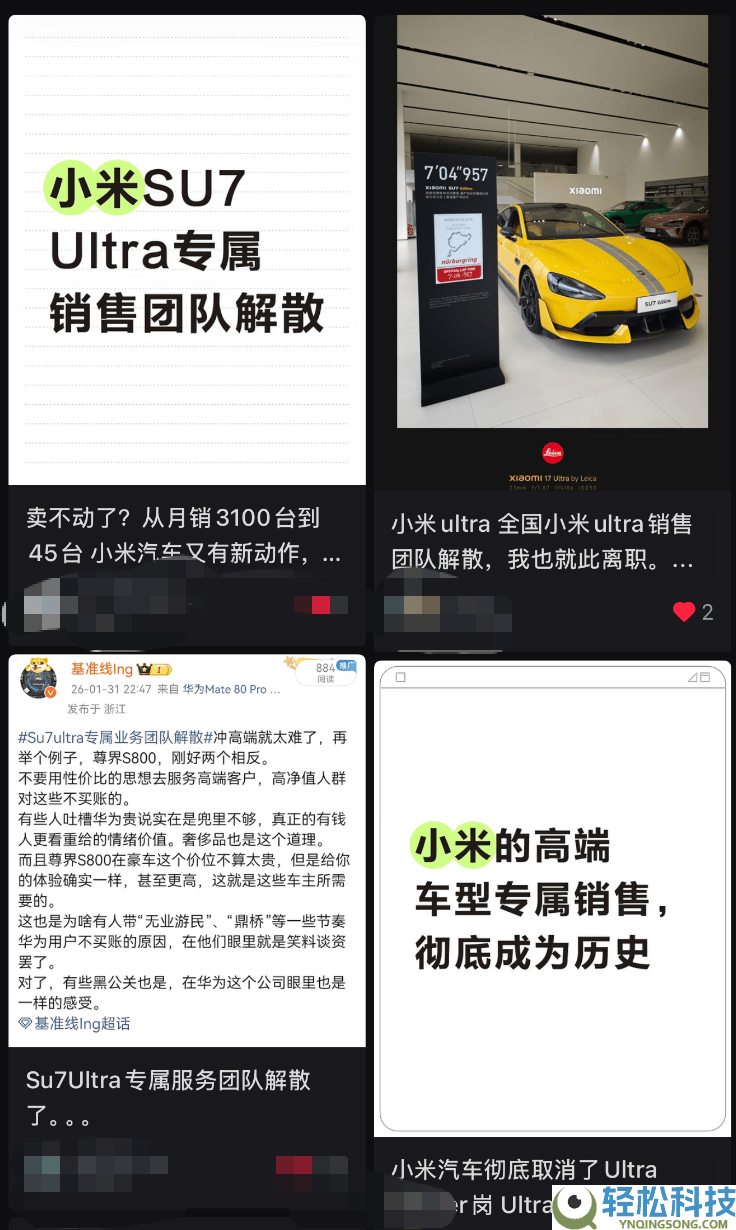 小米SU7 Ultra专属销售团队调剂：权限开放全员可售,销量下滑致战略改变