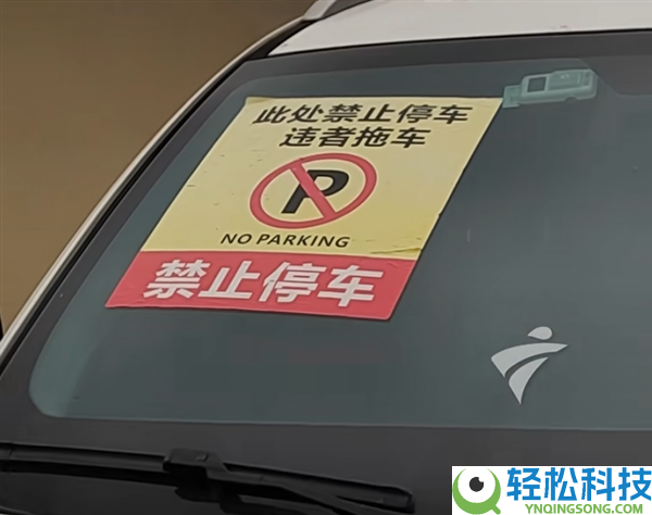 车辆路边违停被贴大型“制止泊车”贴纸,车主：扣都扣不下来 太恶心人了