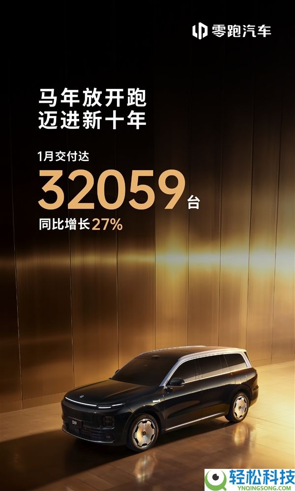 2026年目的销量105万台 零跑高管：不要太多 多一台算我输,