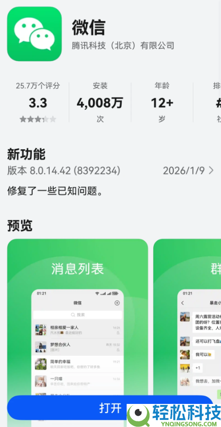 华为原生鸿蒙生态里程碑,微信鸿蒙版装置量打破4000万次