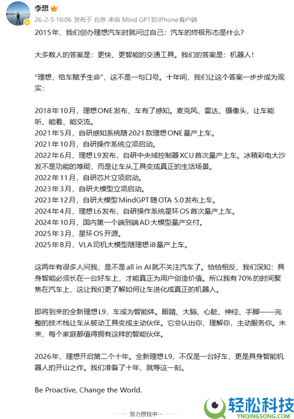 李想：全新抱负L9不只是一台好车 更是具身智能机械人开山之作