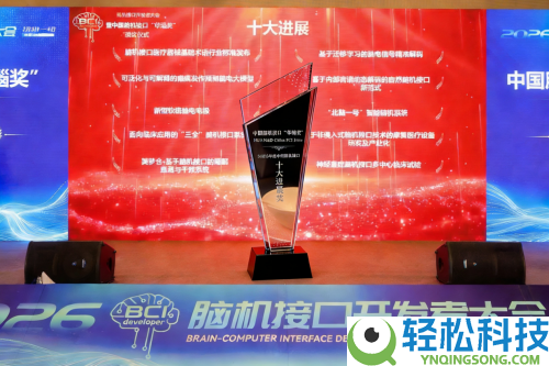 脑机接口华瑙奖 2025十猛进展奖揭晓