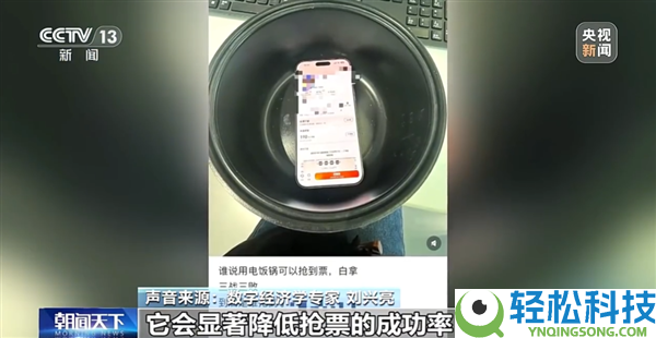央视科普：电饭锅能帮抢票是谎言,