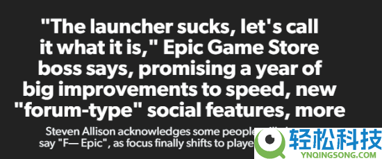 Epic高管地下指斥自家平台：真的很渣滓,本年周全重做