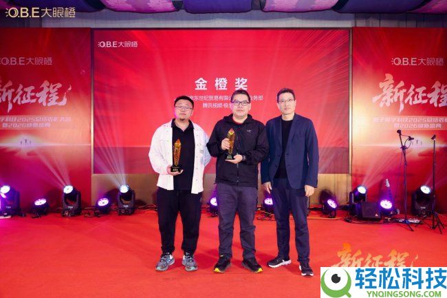 齐心启新程,聚力创辉煌,橙子数字科技2026年会盛典美满闭幕