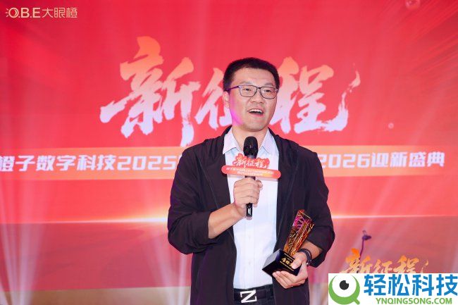 齐心启新程,聚力创辉煌,橙子数字科技2026年会盛典美满闭幕