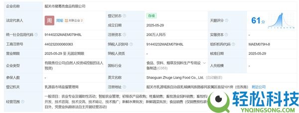 周瑜开了家猪葛亮食物公司：诸葛亮后人要求撤消猪葛亮商标