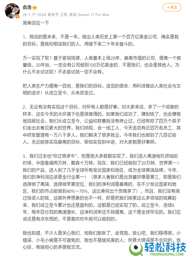 追觅科技开创人俞浩：盼望三年后追觅完成1万亿的小目的