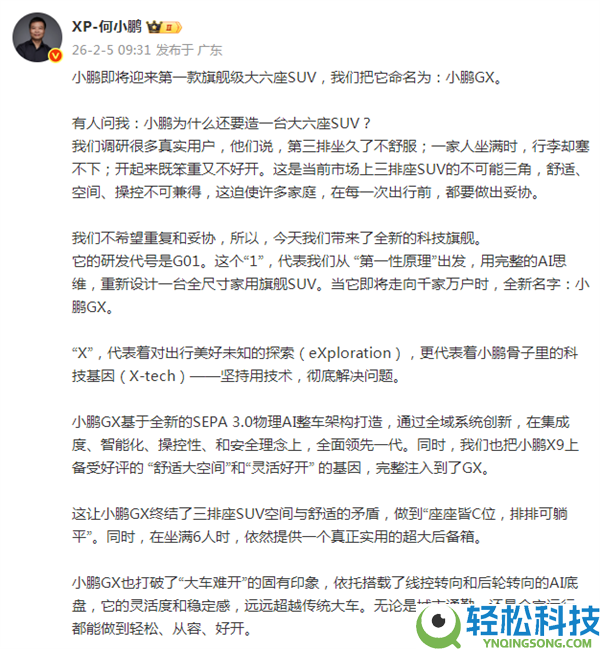 谢绝让用户让步,何小鹏官宣小鹏首款AI新奢华大六座SUV:小鹏GX