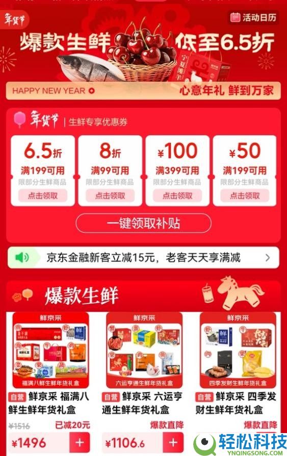 京东真鲜采销直播开启：30枚每日鲜蛋仅18.9元、黑虎虾仁半价,万元红包收费抢,