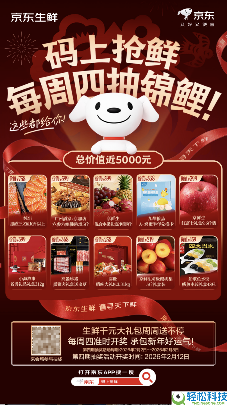 京东真鲜采销直播开启：30枚每日鲜蛋仅18.9元、黑虎虾仁半价,万元红包收费抢,