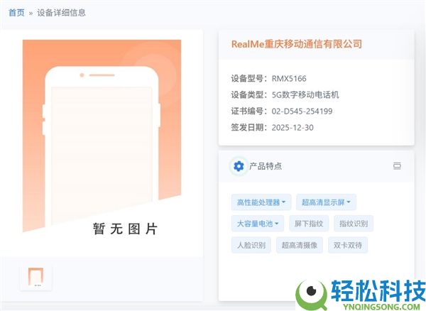 全球首款千元档万级电池手机来了,真我Power入网：裁减充电宝